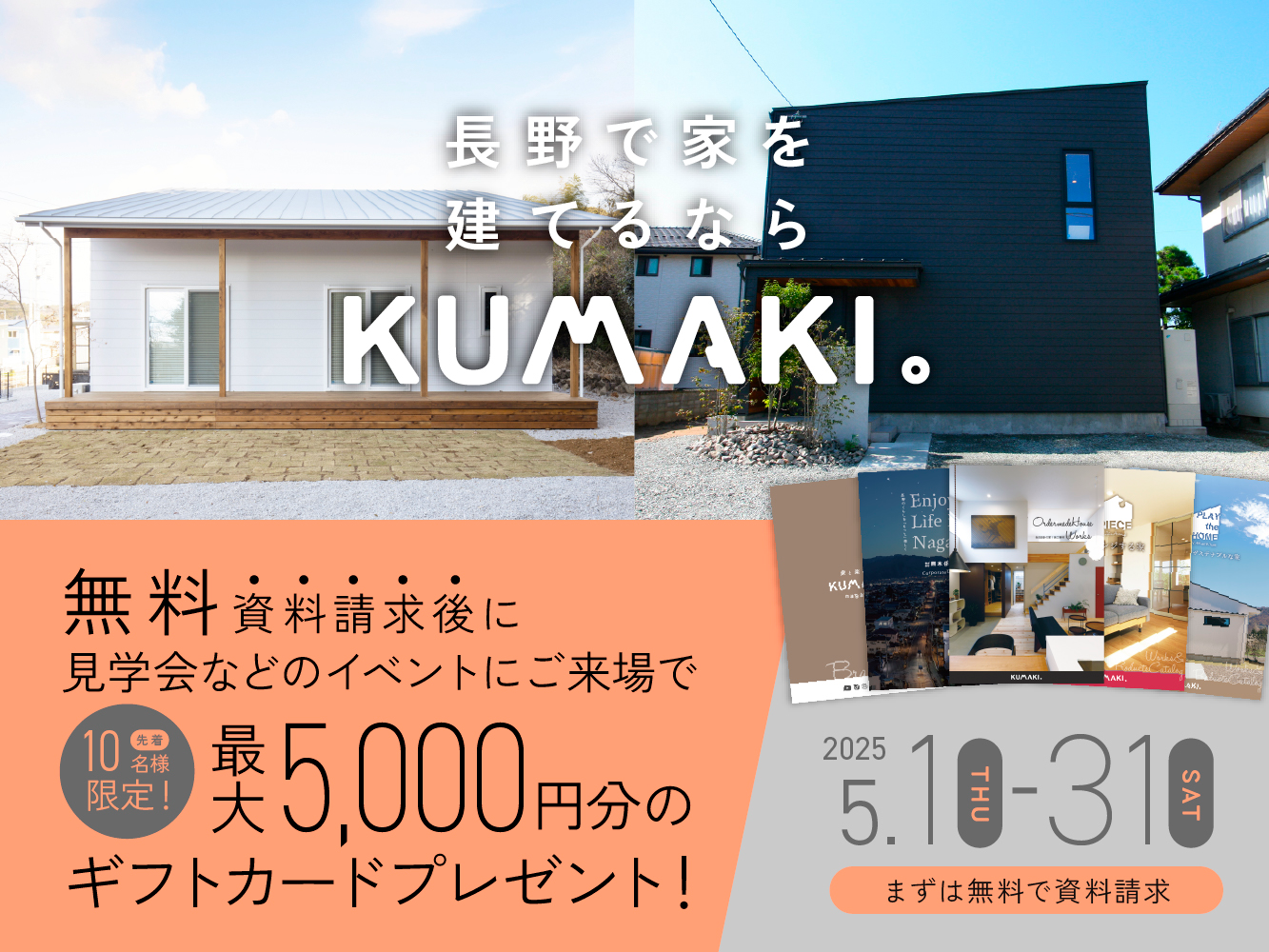 資料請求キャンペーン
