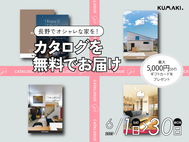 資料請求キャンペーン