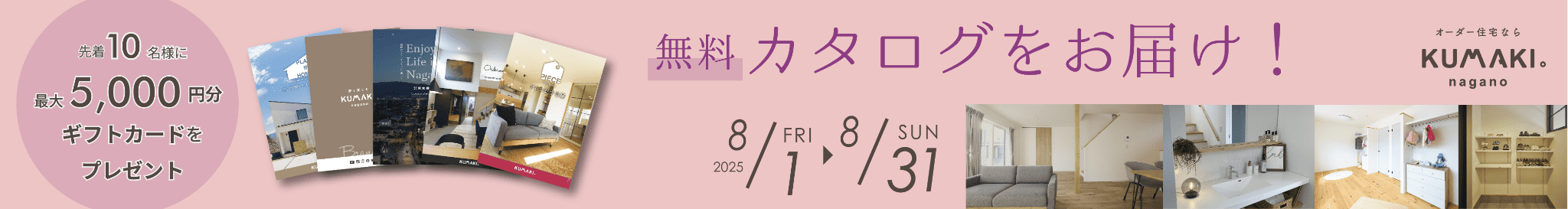 資料請求キャンペーン
