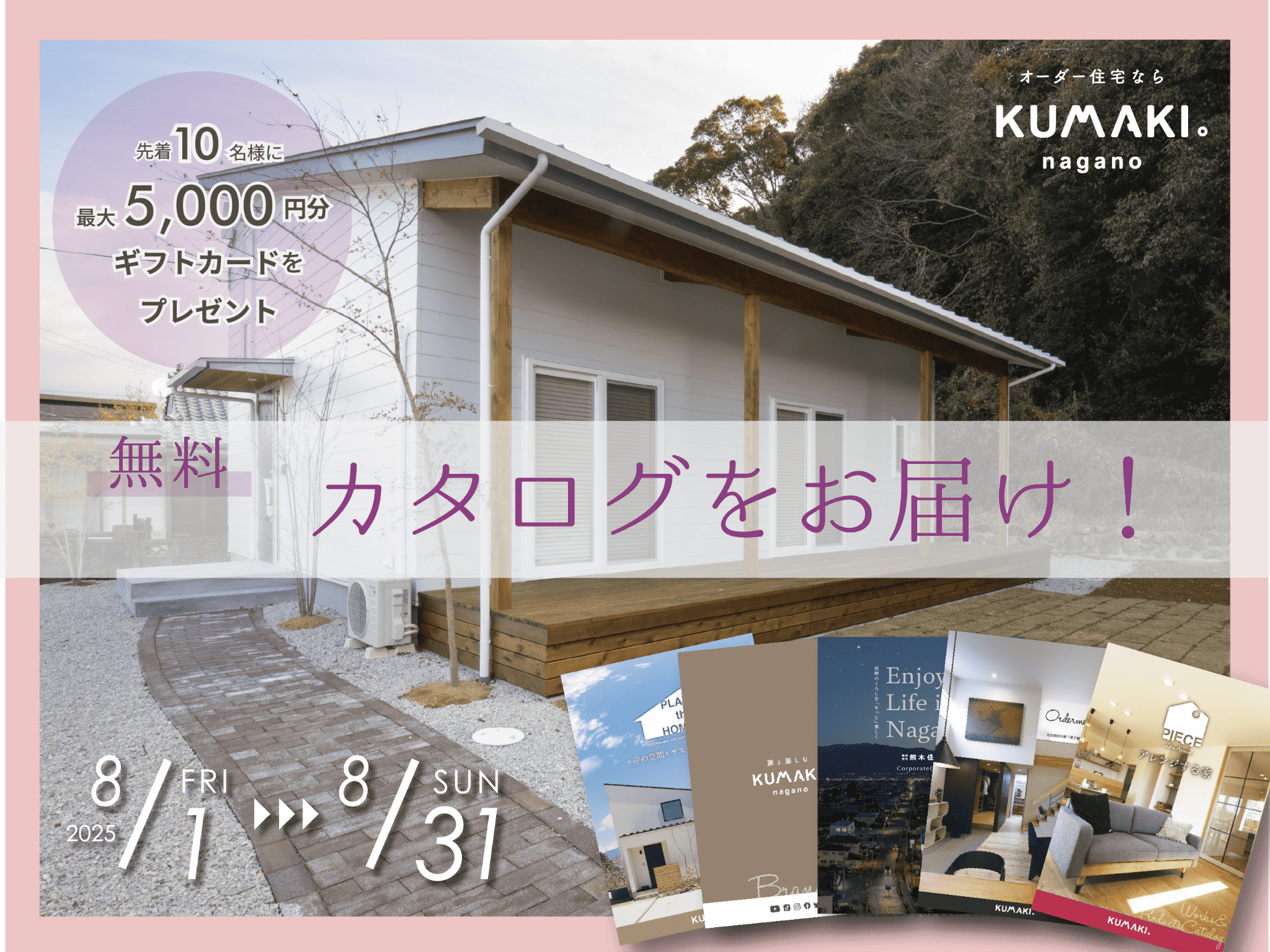 資料請求キャンペーン