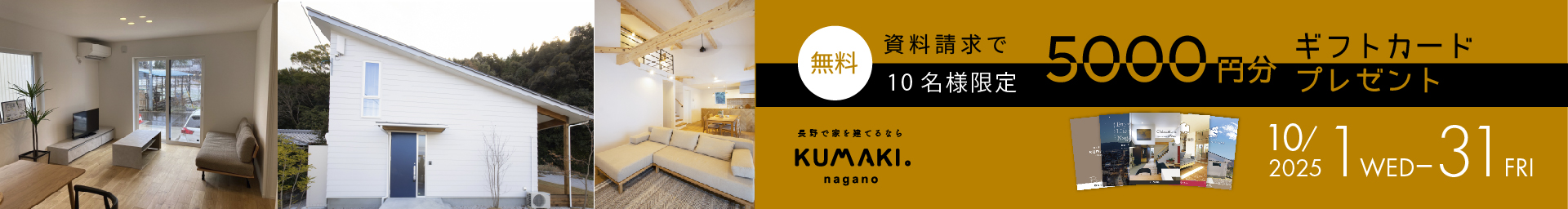 資料請求キャンペーン