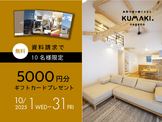 資料請求キャンペーン