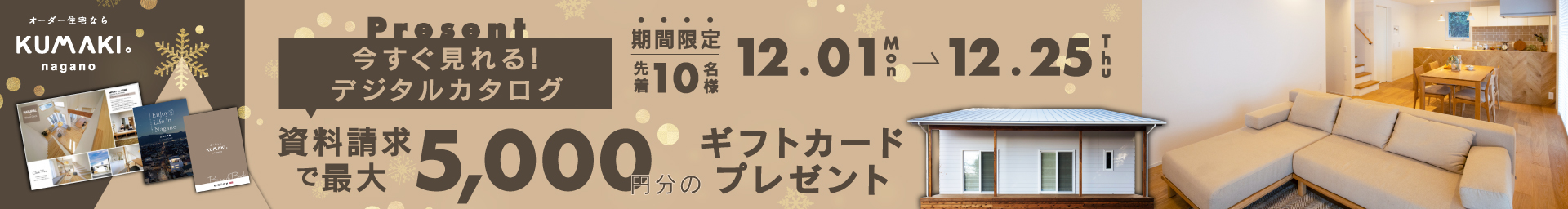 資料請求キャンペーン