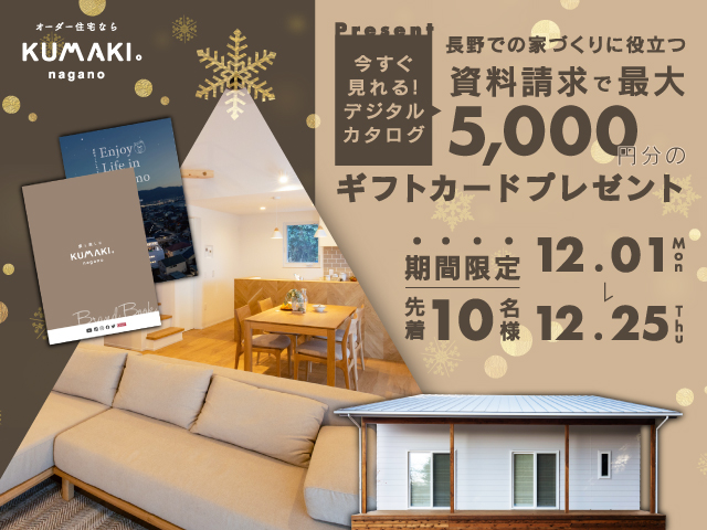 資料請求キャンペーン