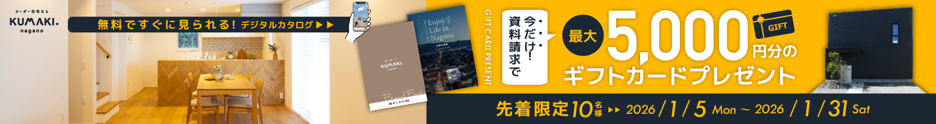 資料請求キャンペーン