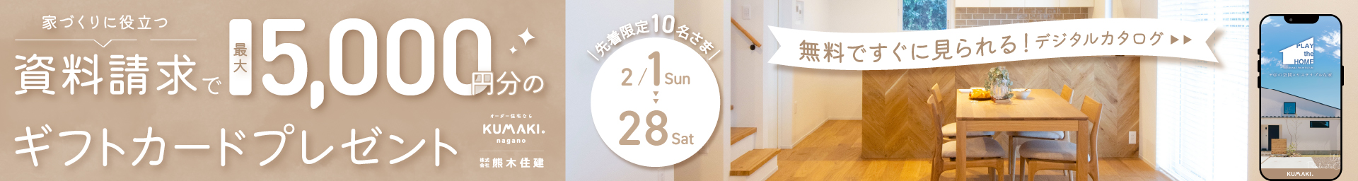 資料請求キャンペーン