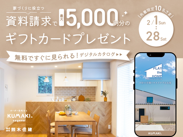 資料請求キャンペーン