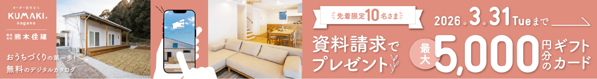 資料請求キャンペーン