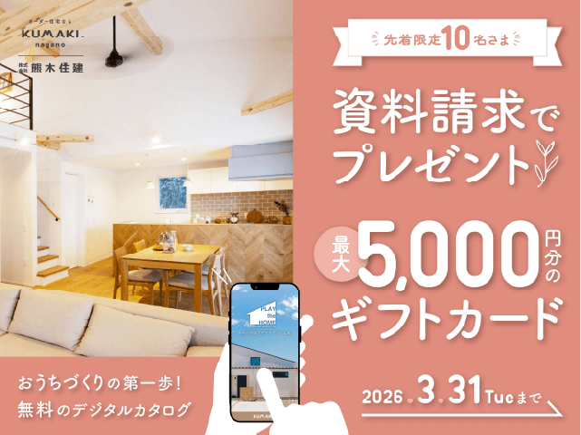 資料請求キャンペーン