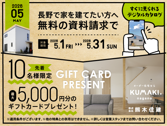 資料請求キャンペーン