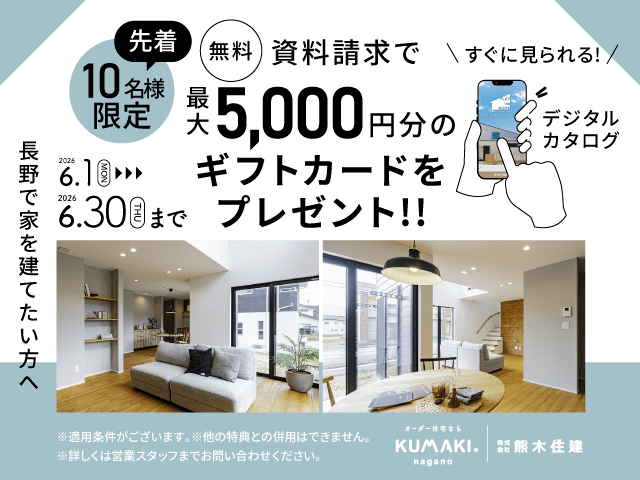 資料請求キャンペーン