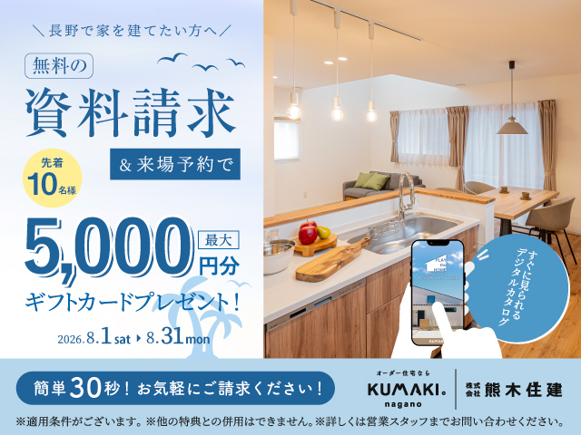 資料請求キャンペーン
