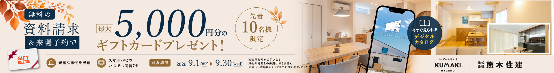 資料請求キャンペーン