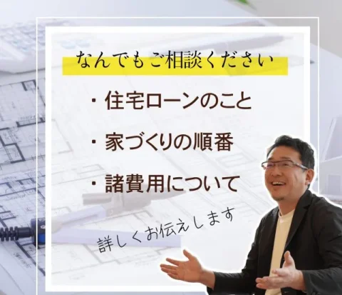 家づくりに役立つセミナー【参加特典あり・無料】