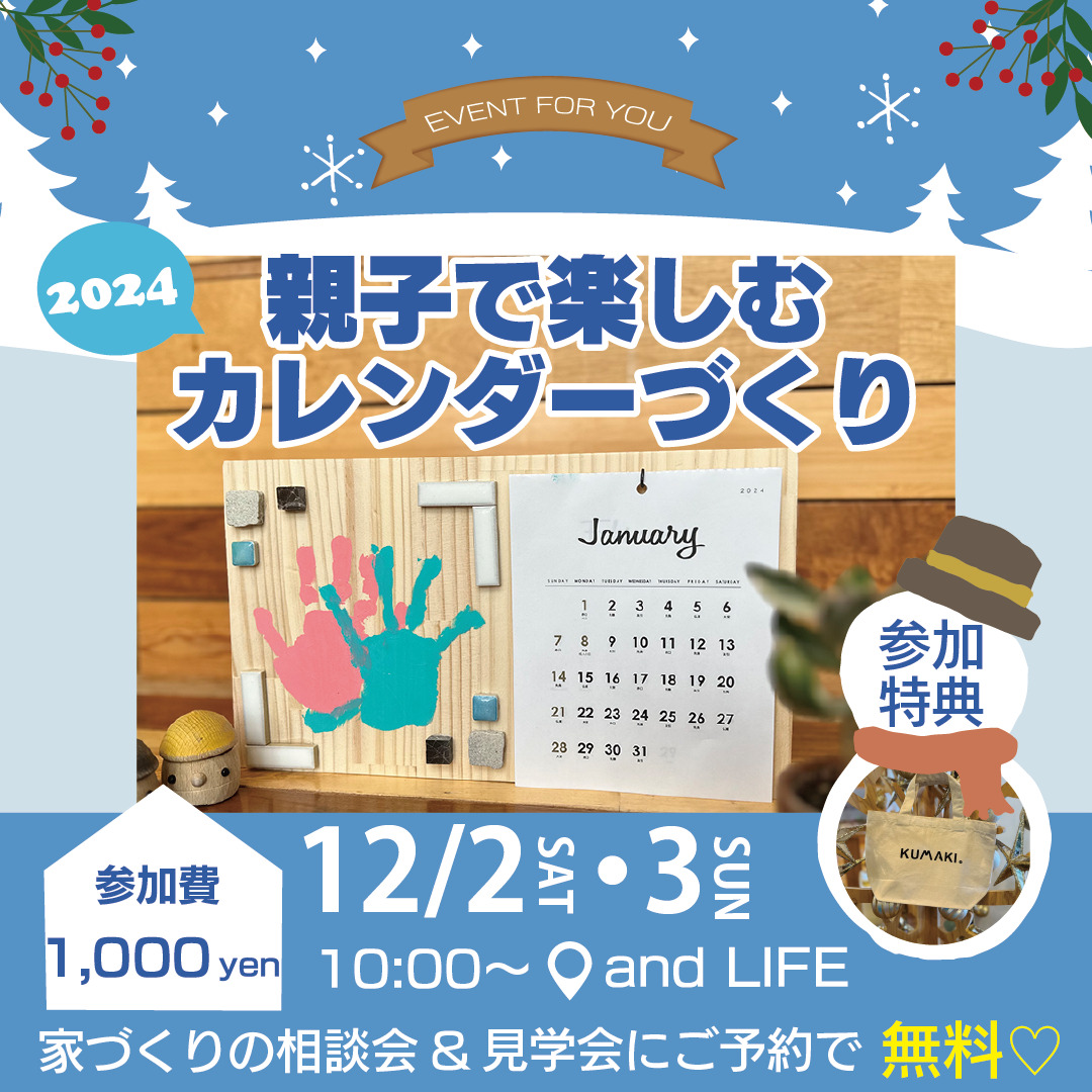 親子で楽しむ！2024年カレンダーづくり｜参加特典あり