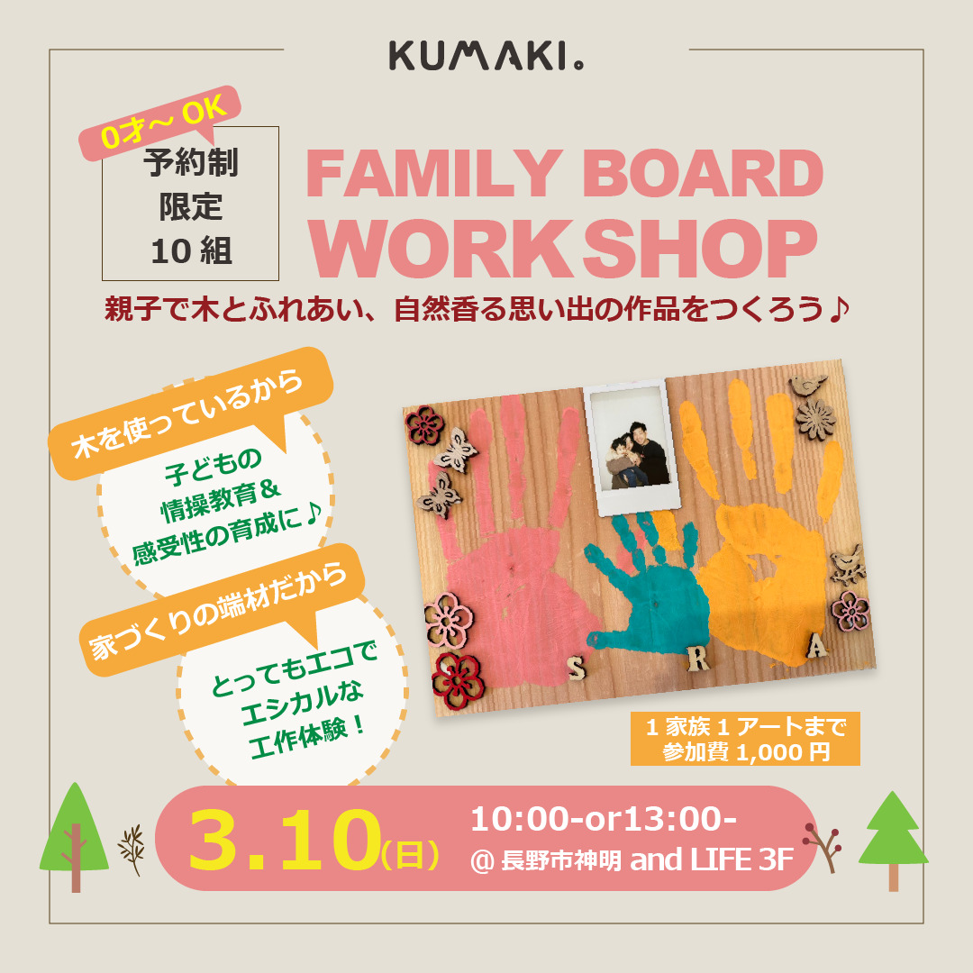 親子で楽しむ！オリジナル木製ファミリーボードづくり｜インスタフォロー画面でプレゼントあり🎁