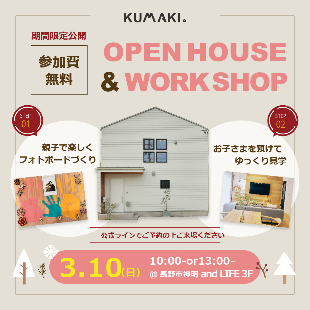 大人も子どもも楽しい！お家の見学ツアー｜親子で楽しむフォトボードWS付き🎁