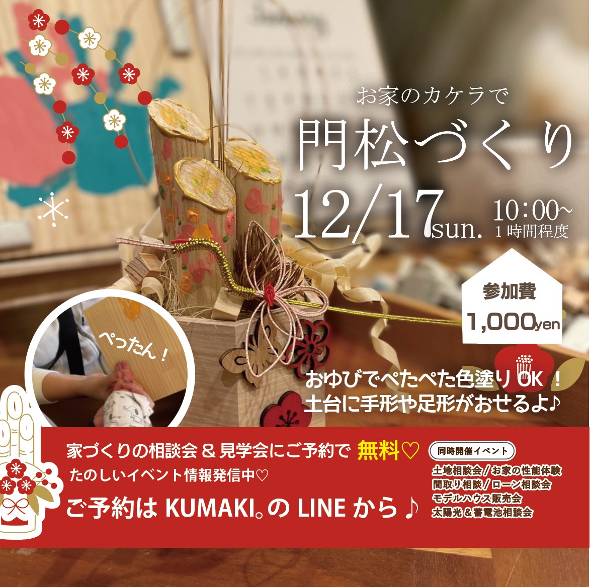 親子で楽しむ！お家のカケラで門松づくり🎍