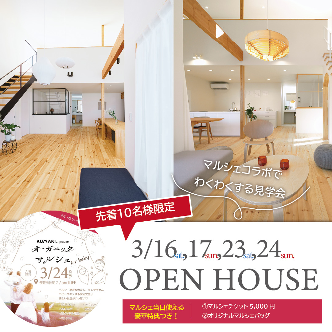 将来平屋暮らしができるリアルな注文住宅を見に行こう｜マルシェコラボ☆ご予約来場特典あり🎁