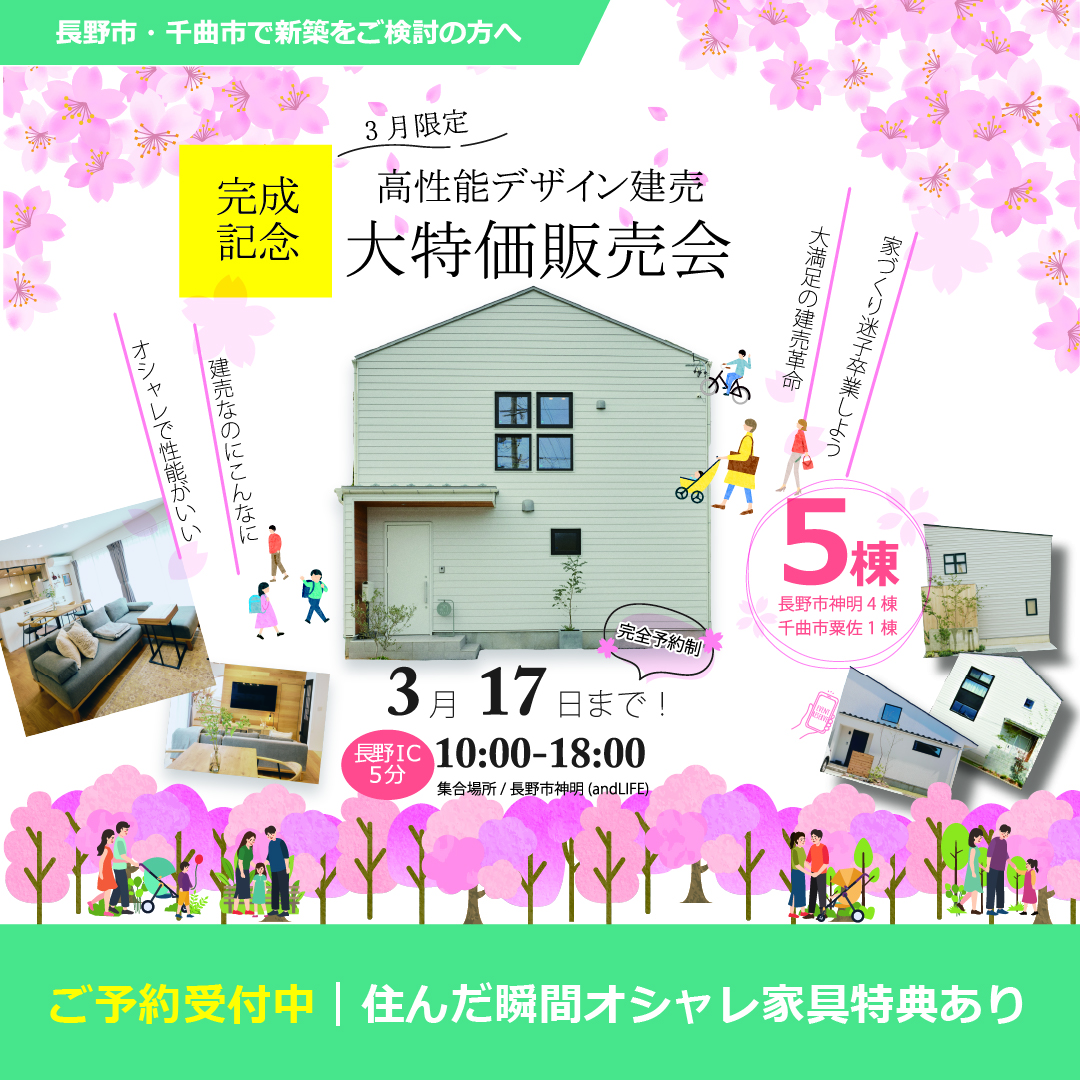 限定【建売販売】立地も性能もデザインも！諦めたくない方に大チャンス☆家具付きデザイナーズモデルハウスお譲りします