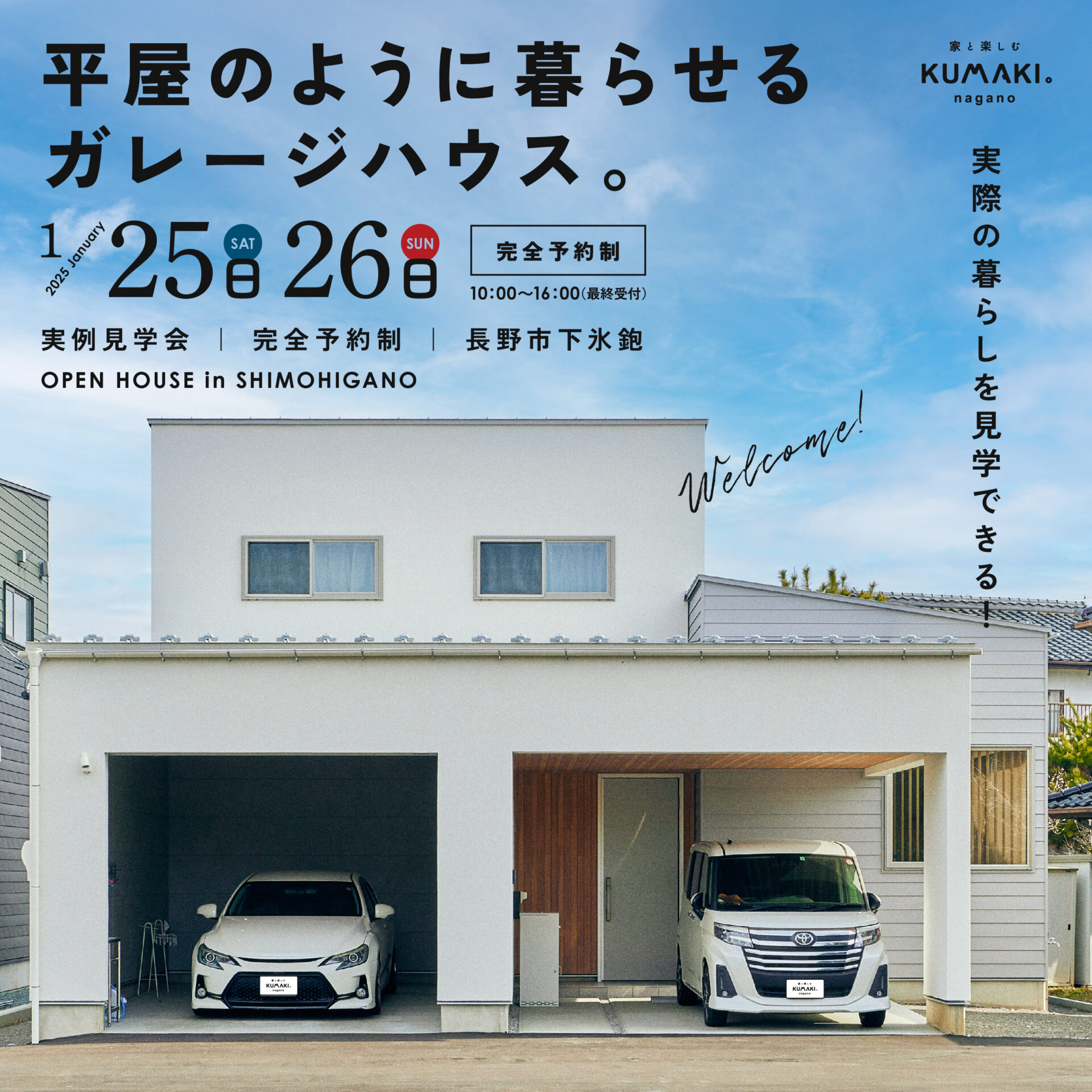 2日間限定！【平屋のように暮らせるガレージハウス】