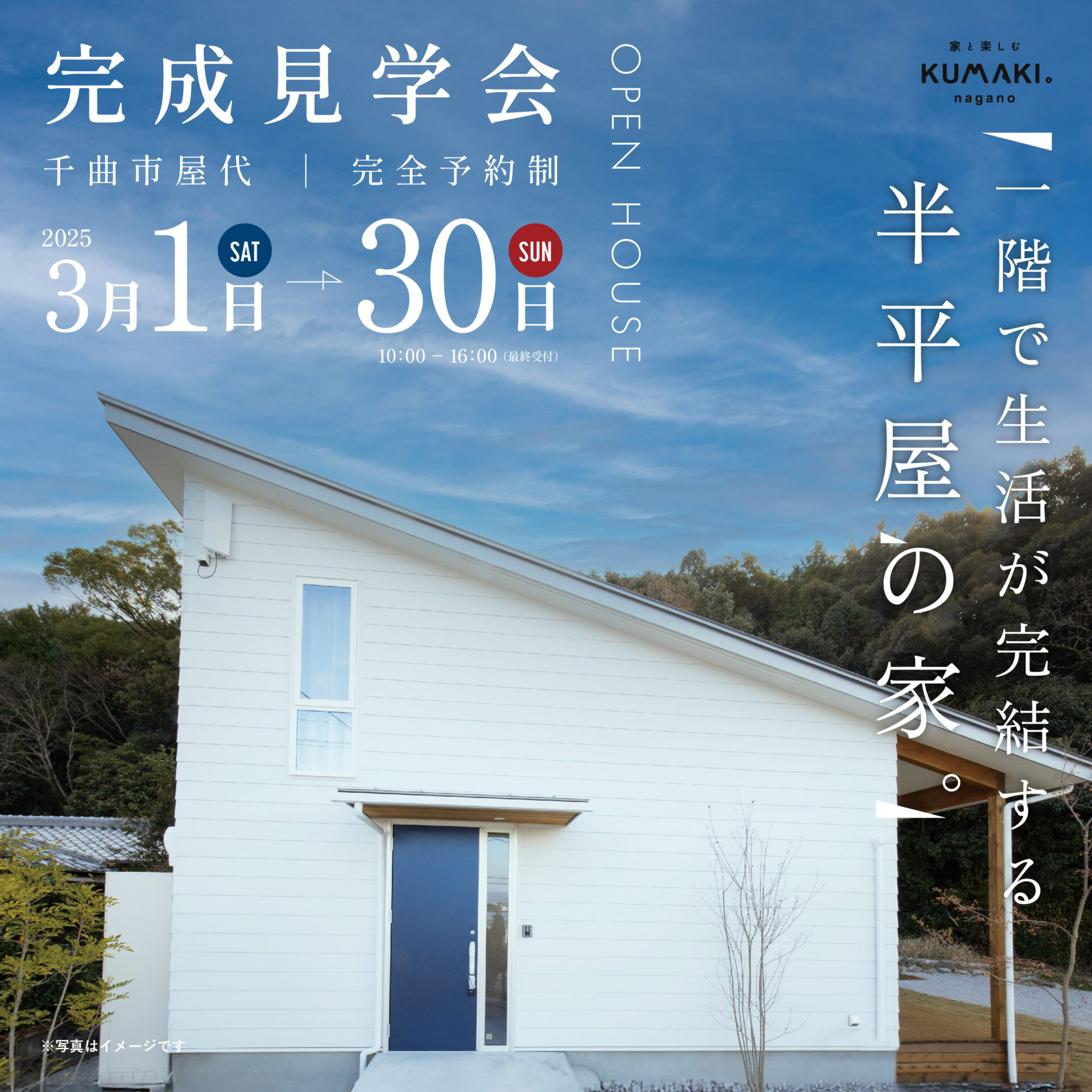 1階で生活が完結する「半平屋」の家