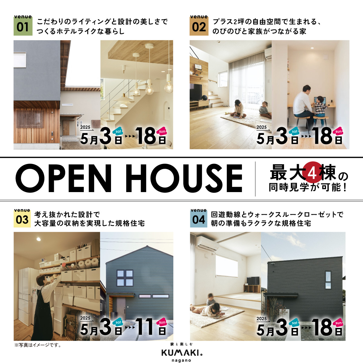 5月はいろいろなお家を見に行こう！【4棟】同時見学会！！