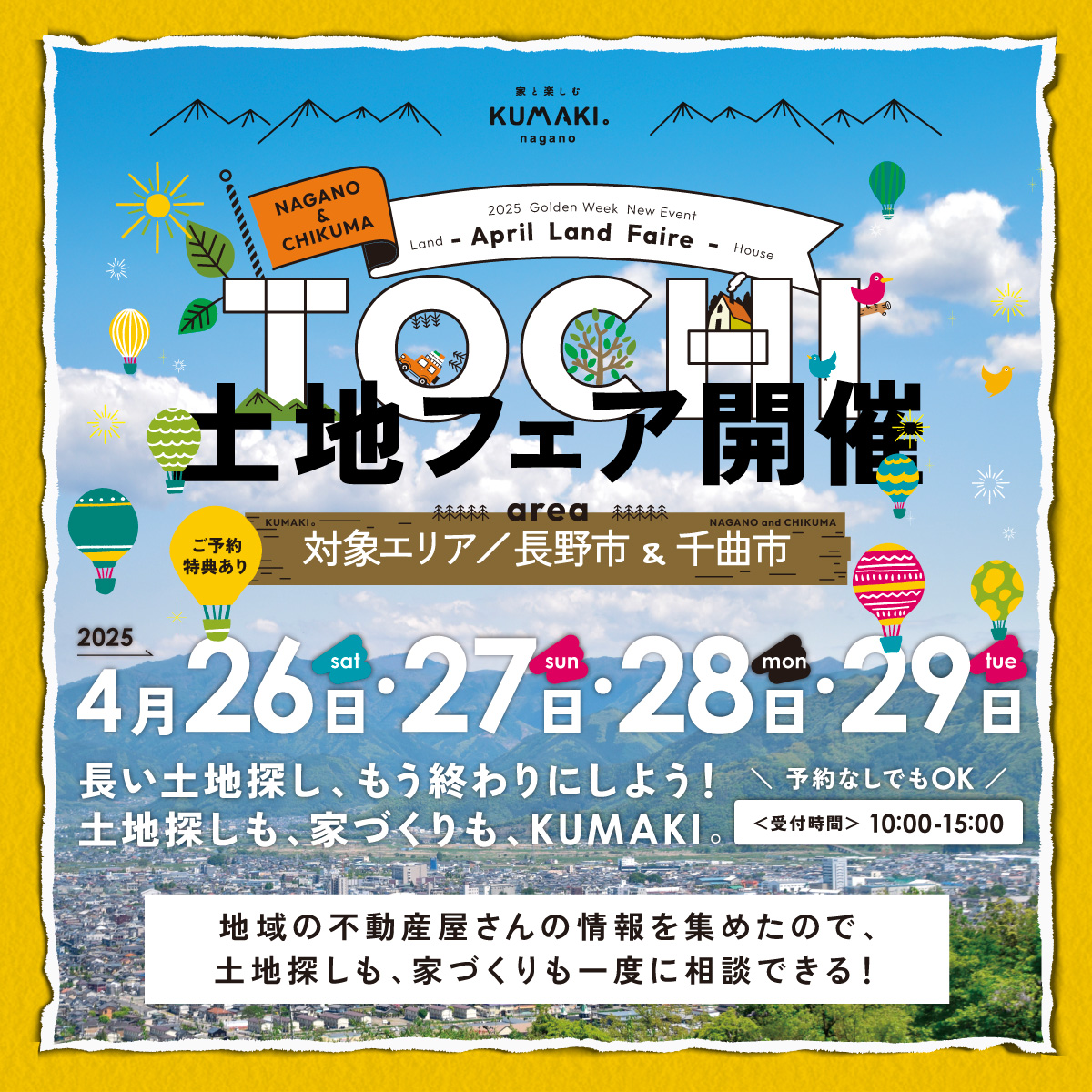 ★土地フェア★GW★