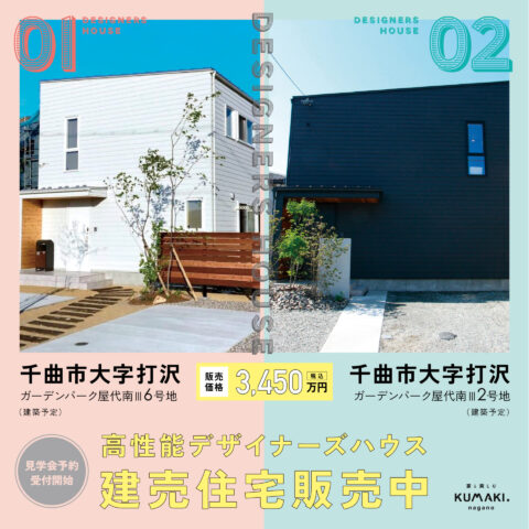 【同時販売】人気の間取りの建売住宅！大特価でお譲りします！