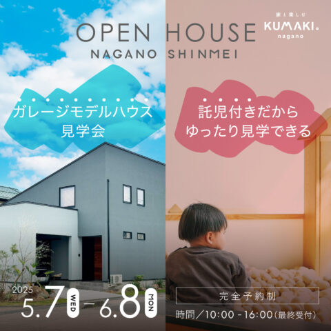 【託児付き見学会】＊【ガレージハウス】