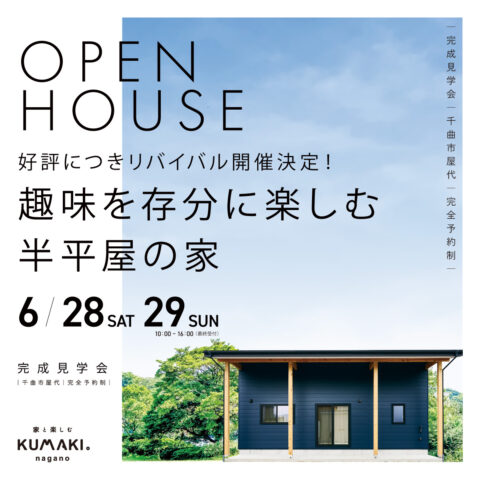 1階で生活が完結する「半平屋」の家