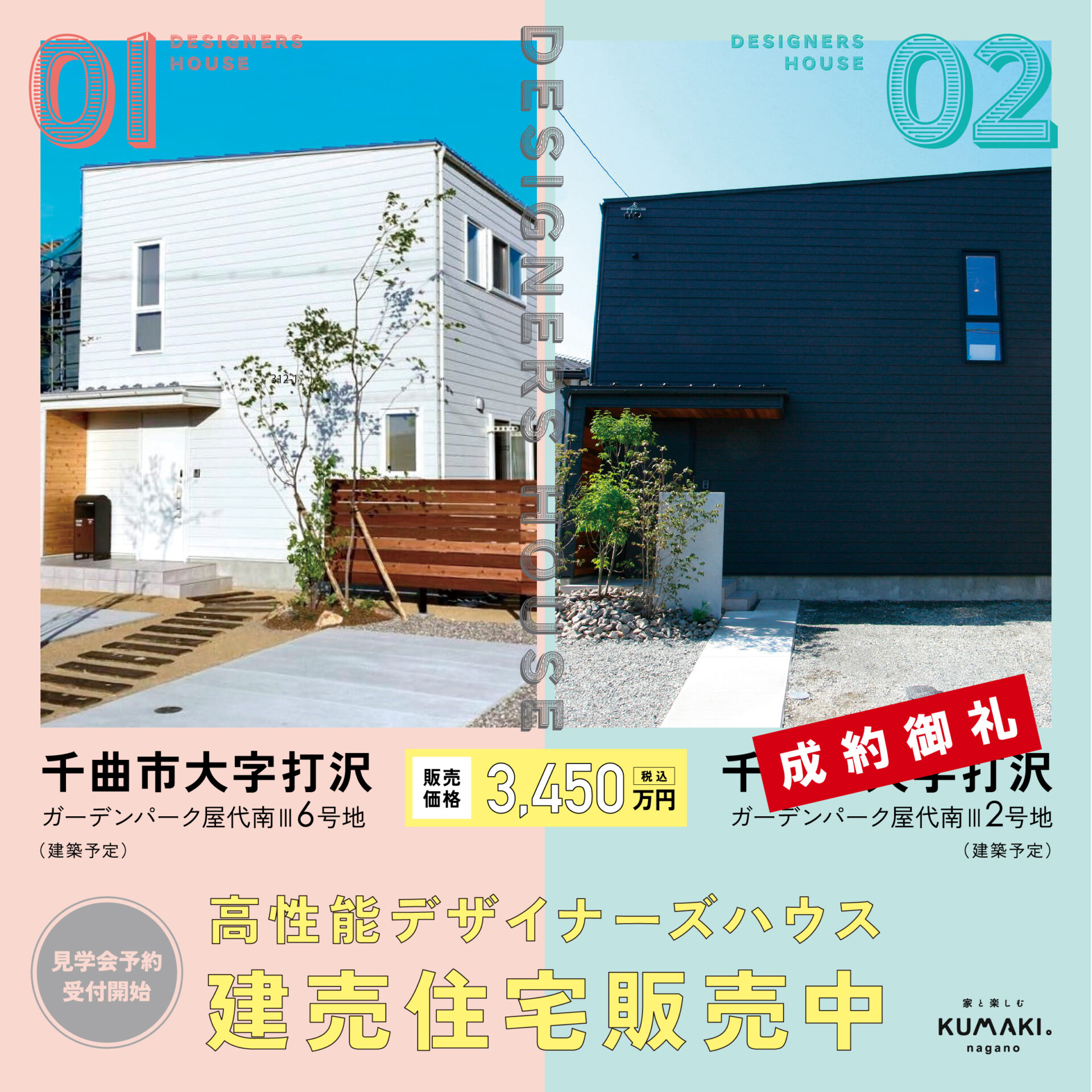 【完売御礼】人気の間取りの建売住宅！大特価でお譲りします！