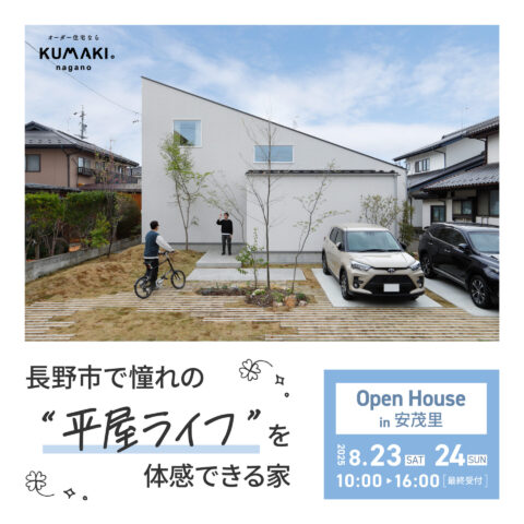 3棟連続　『平屋にまつわる見学会』