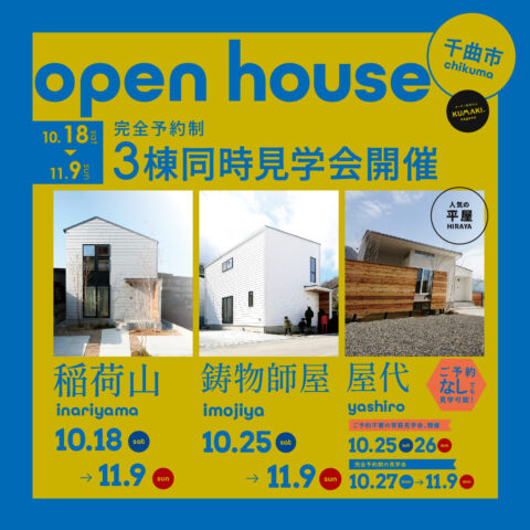 【10月完成見学会】千曲市で『3棟同時』見学会！！