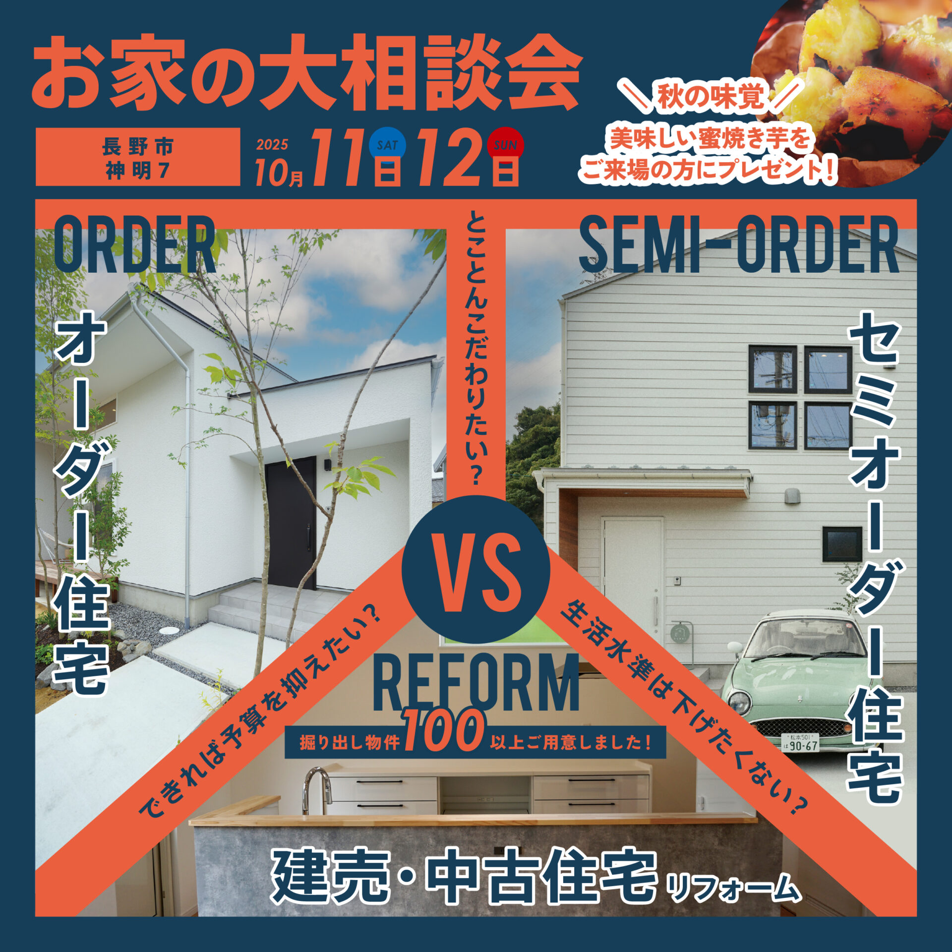★お家の大相談会★2025秋★