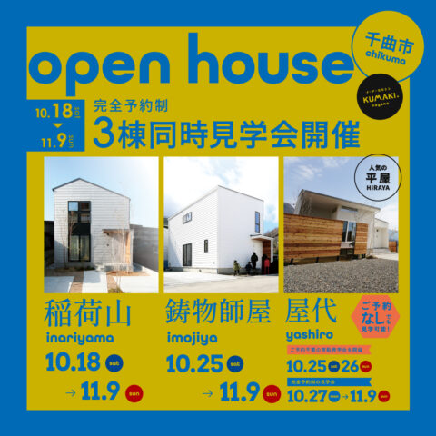 3棟同時見学会_main