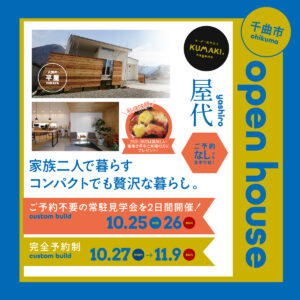 3棟同時見学会_千曲市屋代