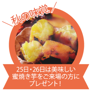 3棟同時見学会_来場プレゼント