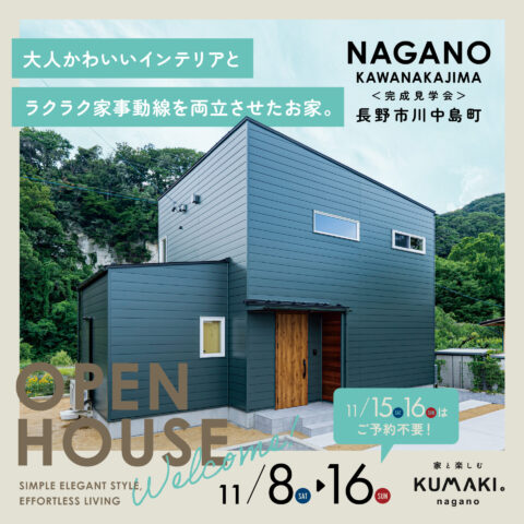 11月完成見学会ー長野市川中島町