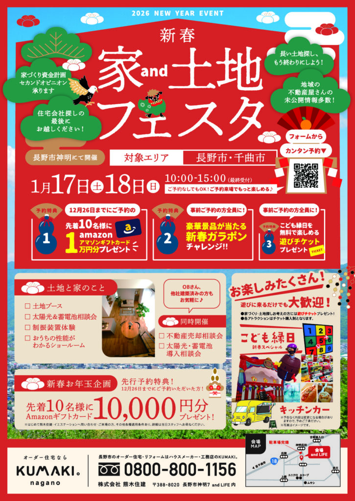 新春!家・土地フェスタ2026