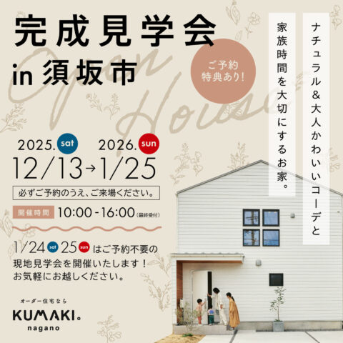 須坂見学会バナー1