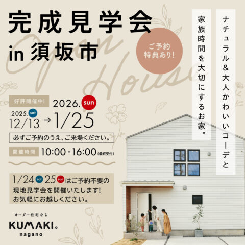 須坂見学会バナー2-1