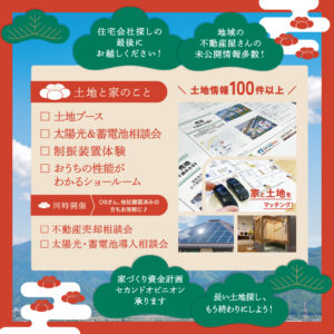 家土地フェスタバナー2-2