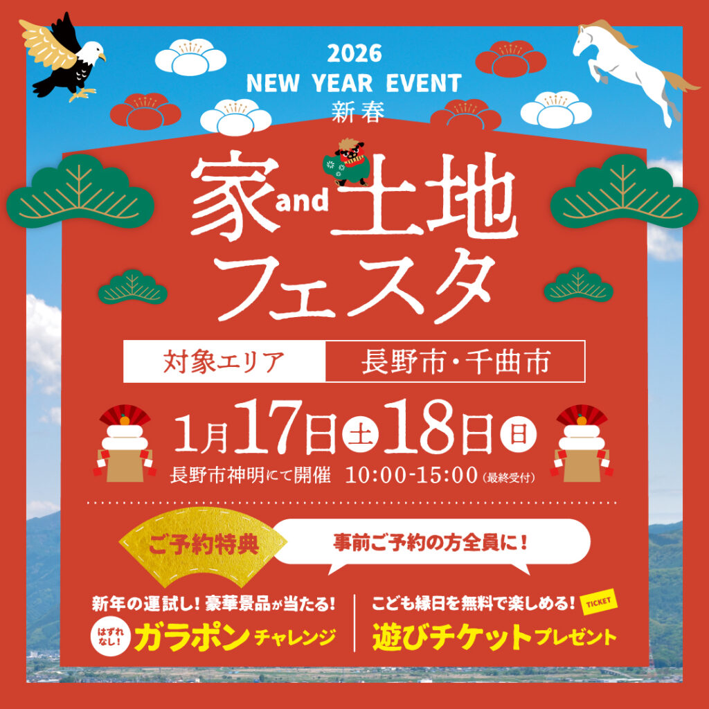 家土地フェスタバナー2-1