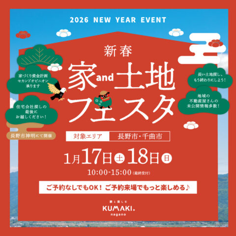 家土地フェスタ事前告知バナー