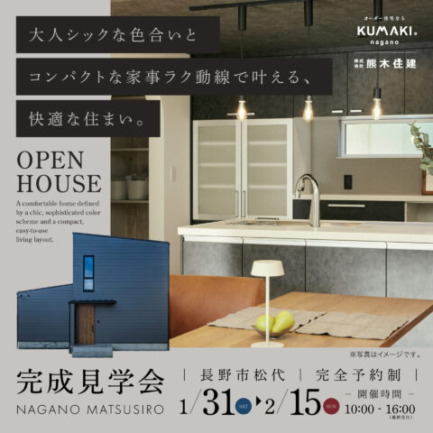 長野市松代完成見学会バナー1