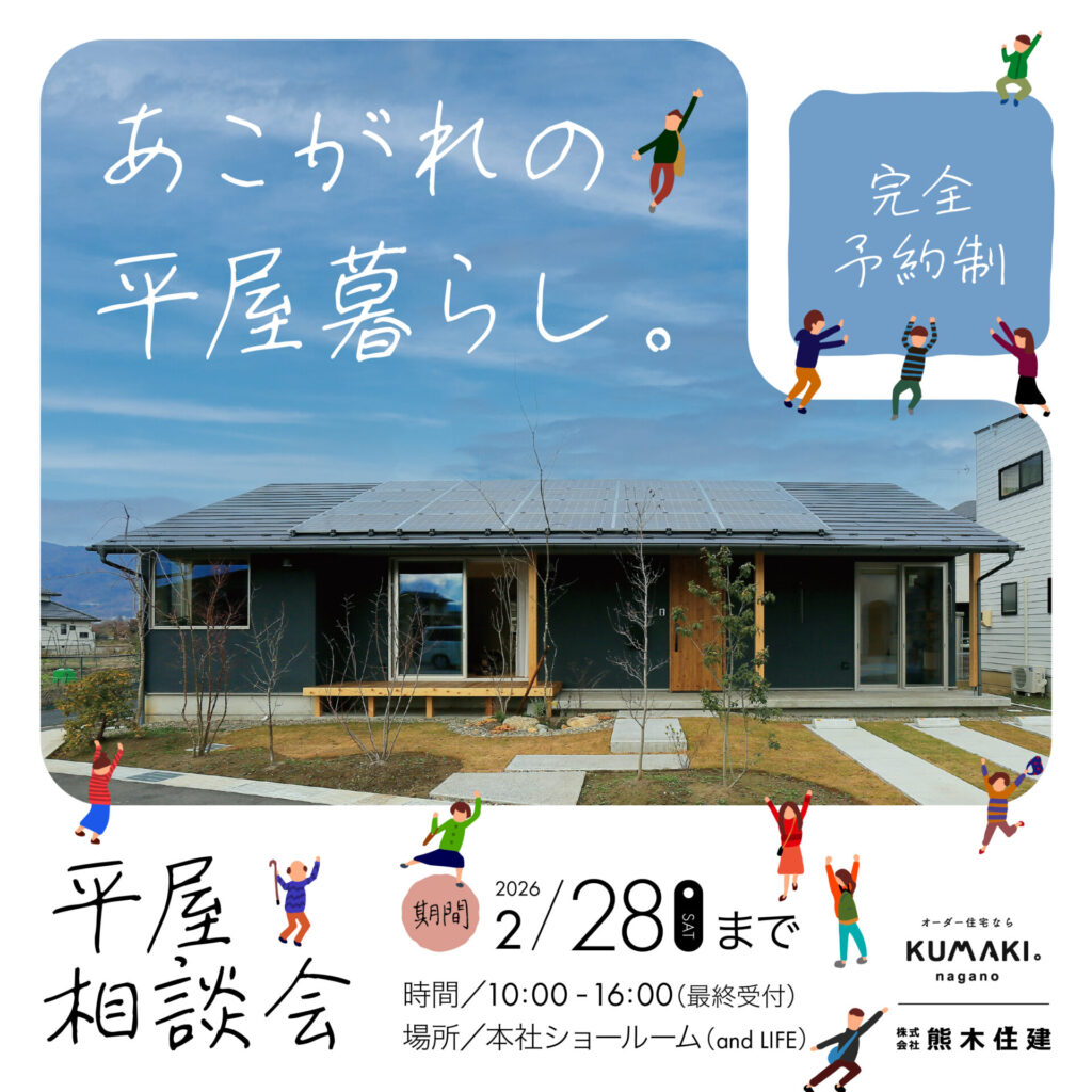 平屋相談会1