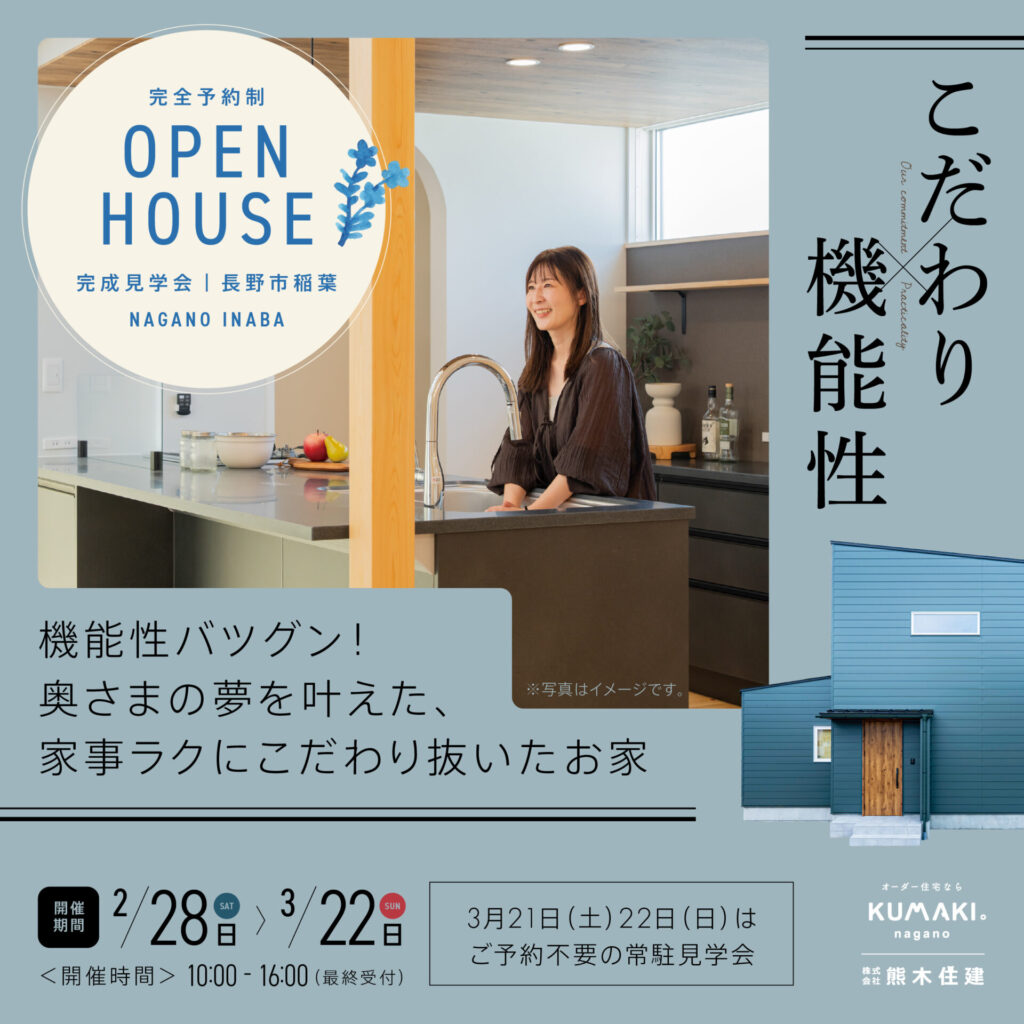 長野市稲葉 完成見学会1