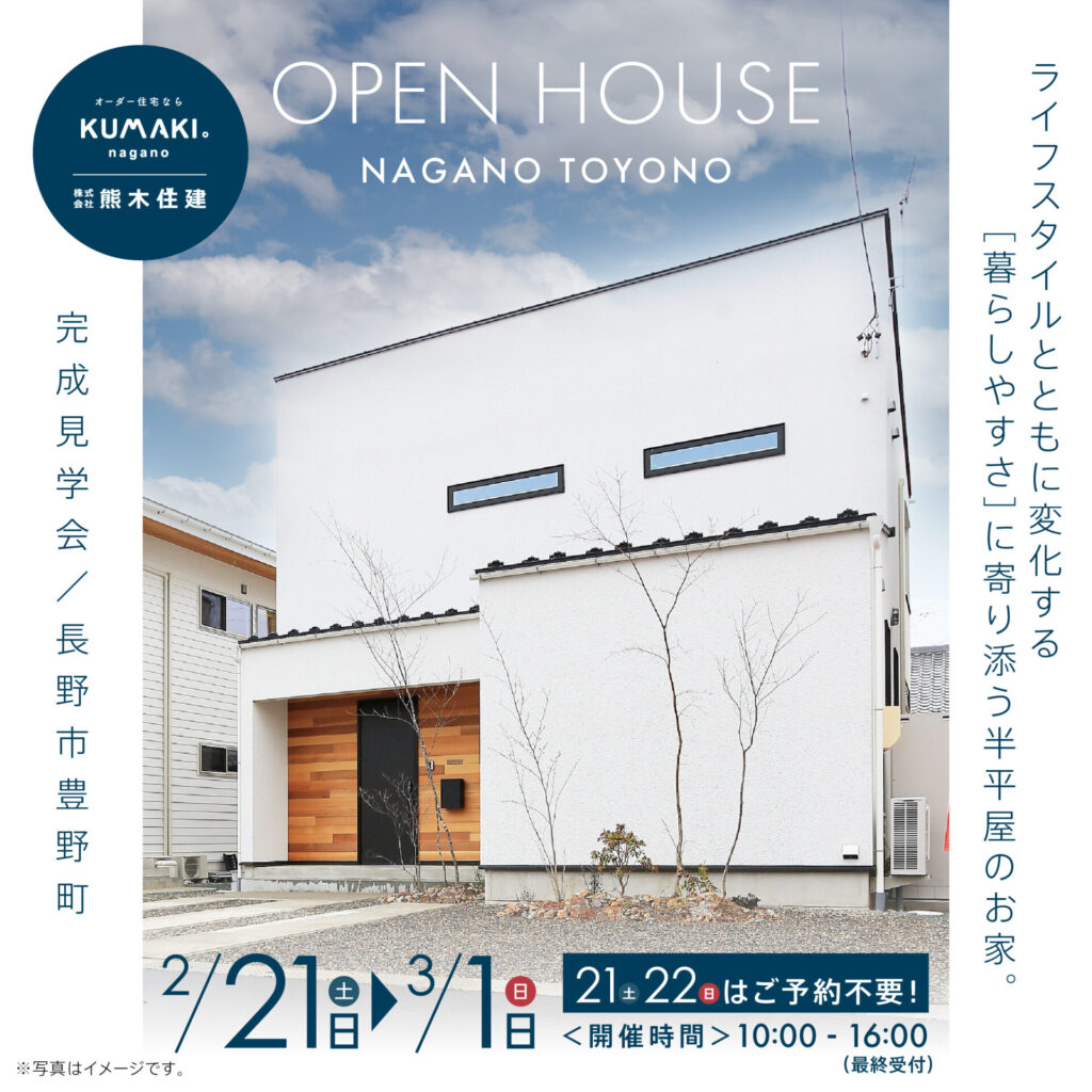長野市豊野町 完成見学会1