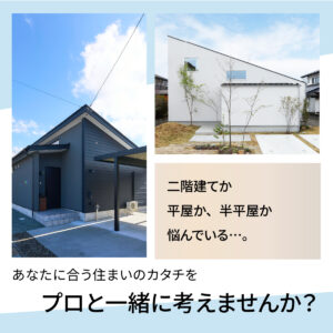 平屋相談会2026年3月-2